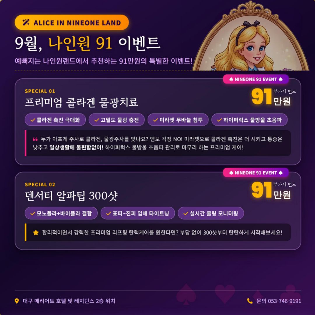 나인원의원 9월 이벤트 02
