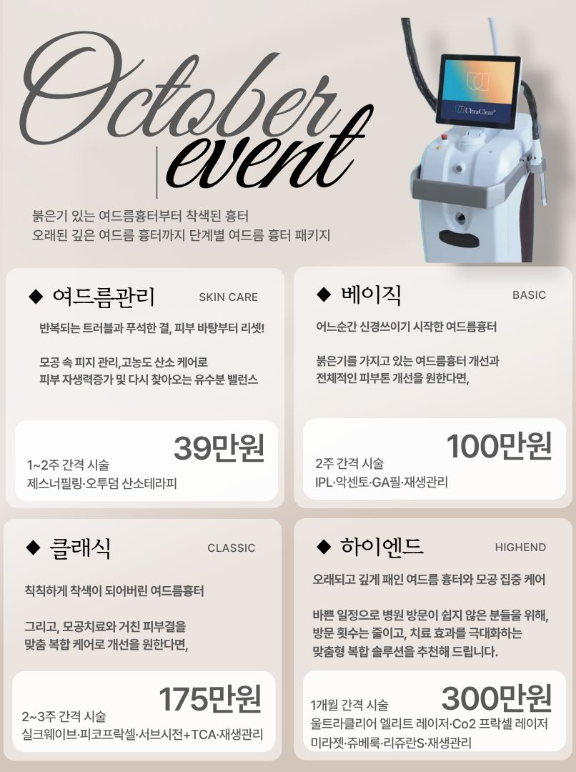 나인원의원 10월 이벤트 01