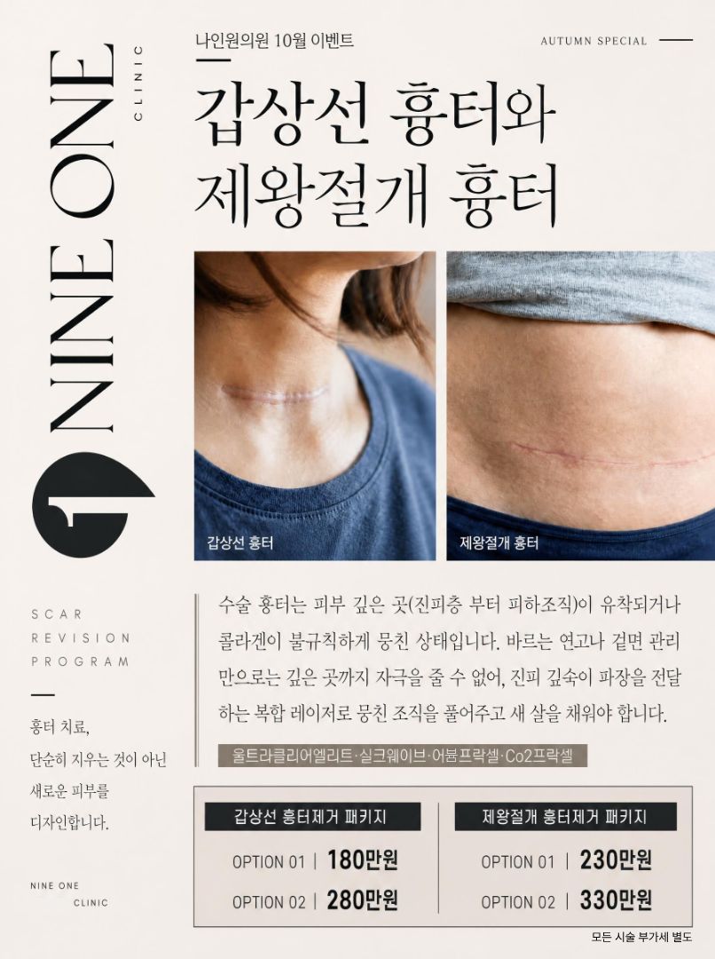 나인원의원 10월 이벤트 02